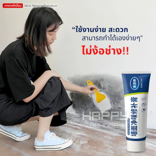 ครีมฉาบผนัง(สูตรอัพเกรดพรีเมี่ยม) ครีมซ่อมผนัง ซ่อมรอยรั่ว ครีมซ่อมกำแพง กาวยาแนว ปูนร้าว สีโป้ว Wall Repair สีโป๊ว
