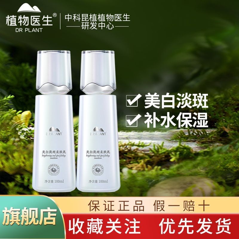 Botanical Doctor Snow Lotus Whitening Blemish Softening Lotion Brightening Skin Tone Moisturizing Of