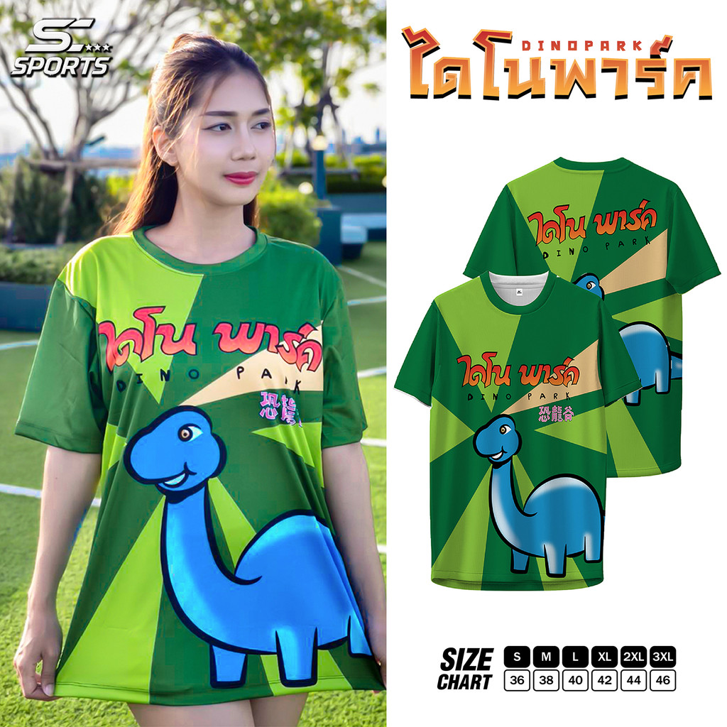 SC Sports เสื้อพิมลาย เสื้อกีฬา ลายขนม ไดโนพาร์ค-เขียว งานจริงสวย คมชัดสีสดใส งานหนานุ่มลื่นใส่สบาย