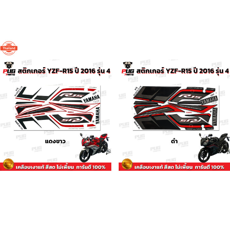 สติกเกอร์R15 year2016 รุ่น4  สีสด เคลือเงาแท้ สติกเกอร์อาร์15 year 2016 รุ่น4 สติ๊กเกอร์YZF-R15 year