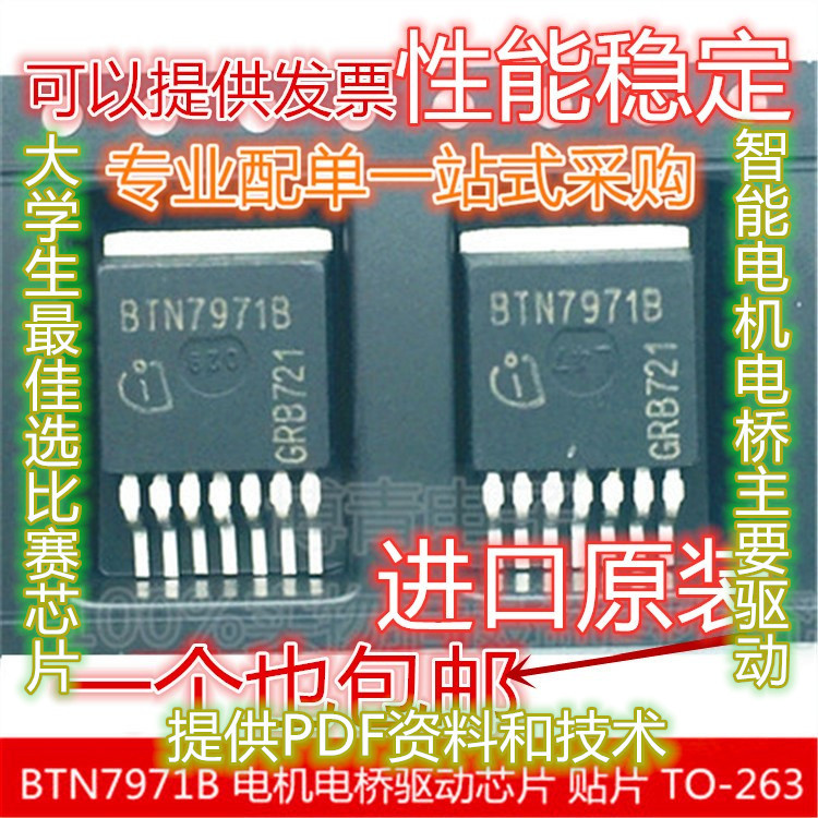 BTN7960B BTN8982****