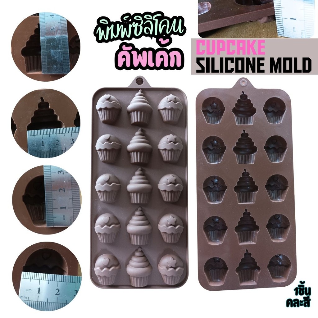 พิมพ์ซิลิโคน คัพเค้ก เค้กกล้วยหอม Cupcake Silicone Mold เค้กจิ๋ว พิมพ์ขนม พิมพ์วุ้น กัมมี พิมพ์เค้ก