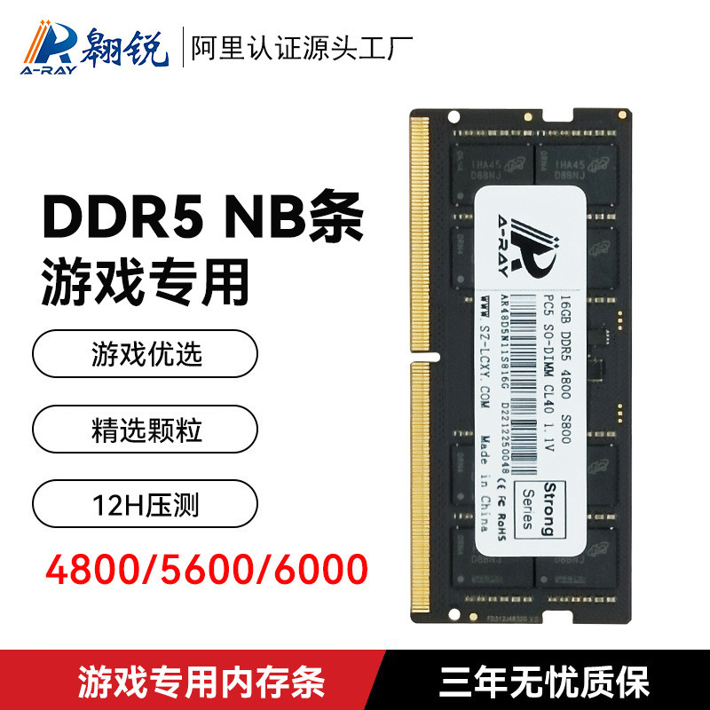 电竞内存条ddr5 16g笔记本内存4800 d5 8gb游戏电脑内存5600 32gb