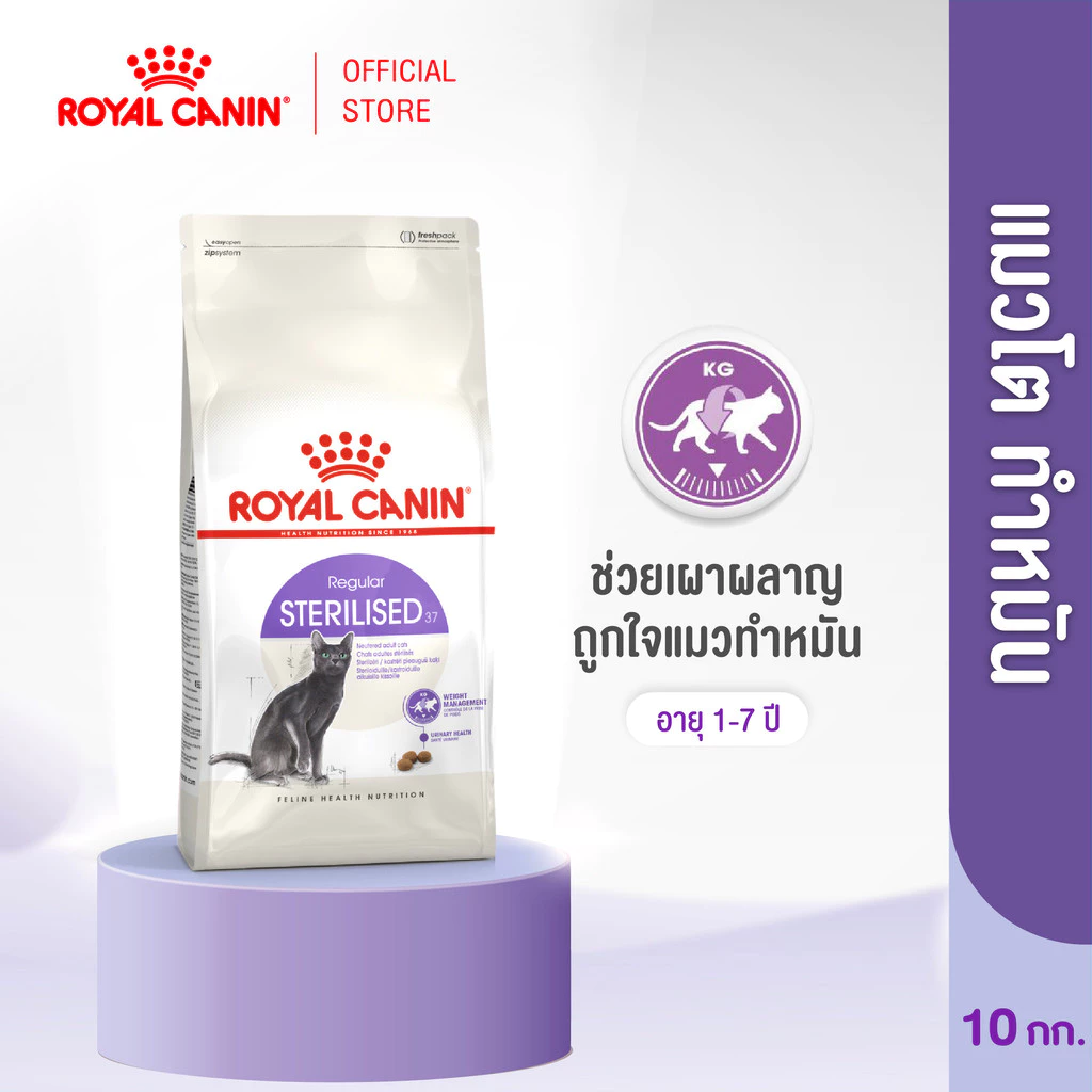 Royal Canin Sterilised 10kg อาหารเม็ดแมวโต ทำหมัน อายุ 1 ปีขึ้นไป (Dry Cat Food, โรยัล คานิน)