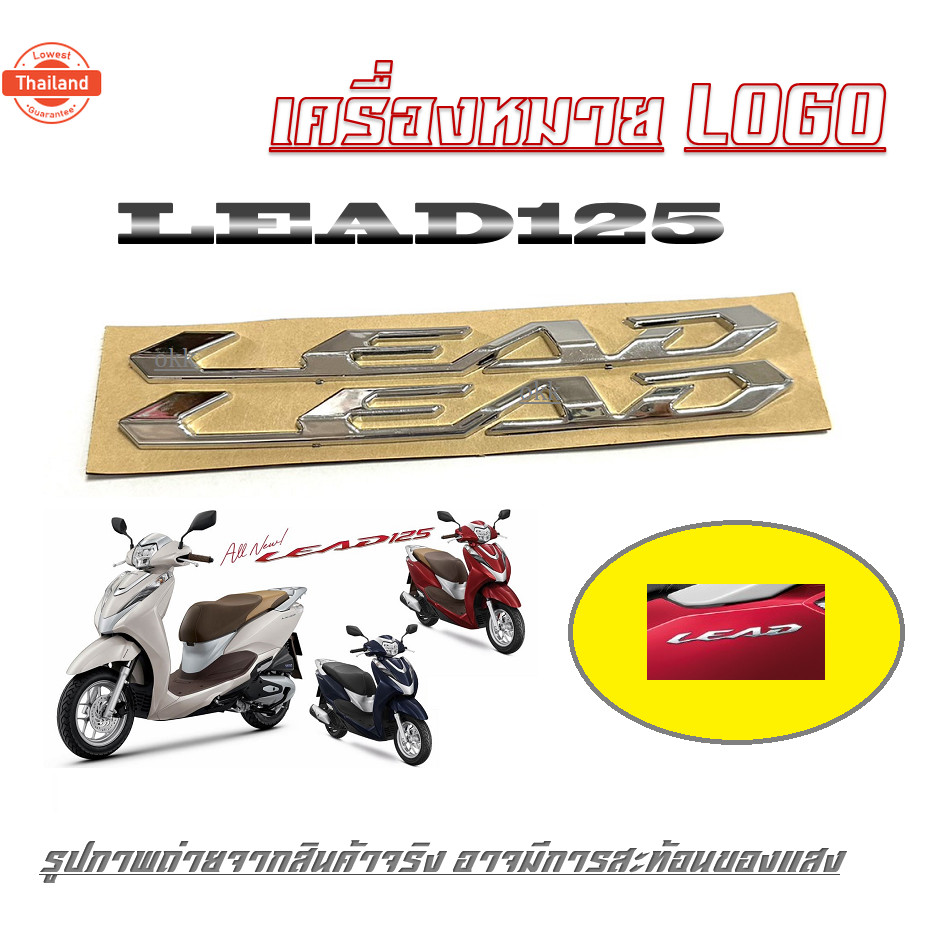 สติกเกอร์ตราสัญลักษณ์ หรีด lead เครื่องหมายติดรถ LOGO LEAD125 LEAD สติ๊กเกอร์ 1 คู่ ฝั่งซ้าย/ฝั่งขวา