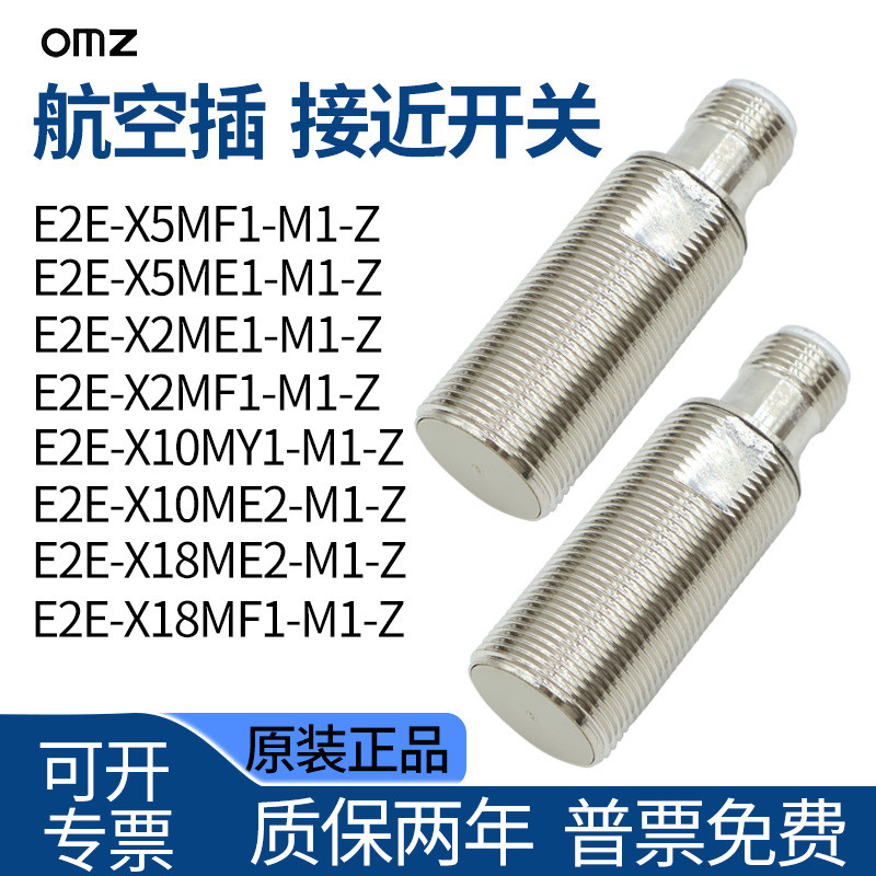 ปลั๊กลม E2E-X5ME1-M1-Z E2E-X2ME1-M1-ZX10ME2-M1-Z X18MF2-M1-Z