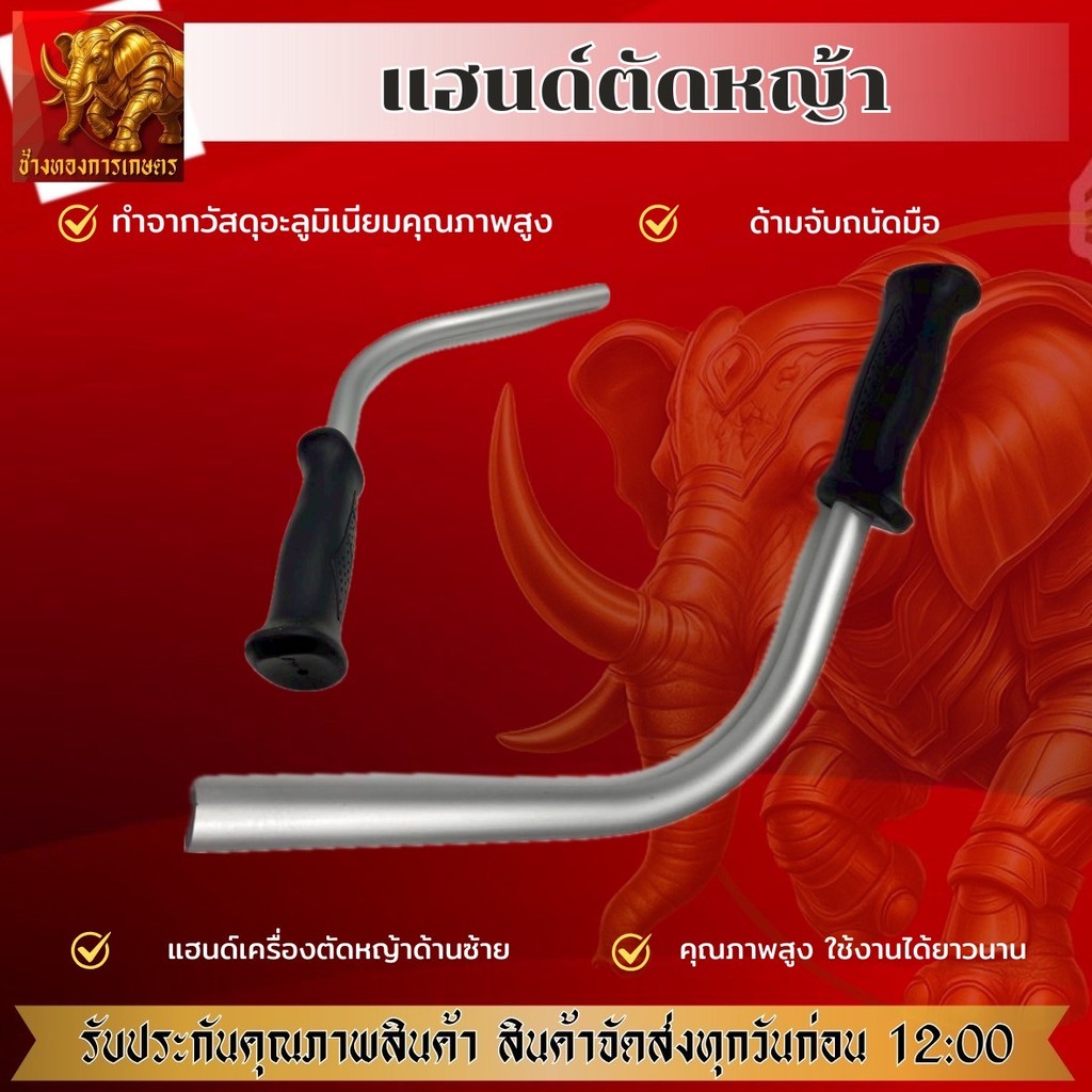 แฮนด์เครื่องตัดหญ้า ด้านซ้าย แฮนด์ซ้ายเครื่องตัดหญ้า