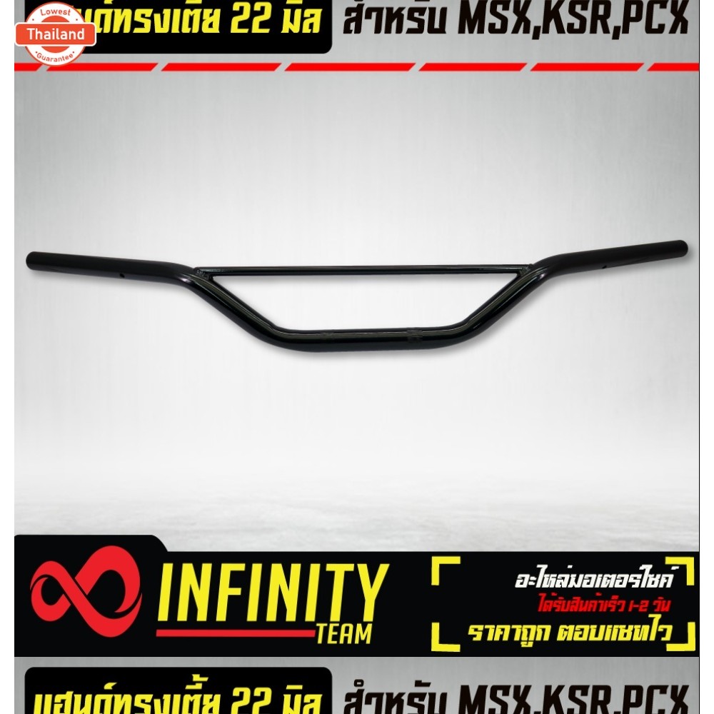 แฮนด์ ทรงเตี้ย แฮนด์วิาก แฮนด์ MTX สำหรั MSX,KSR,ZOOMER-X,PCX สีดำ ขนาด 22 มิล