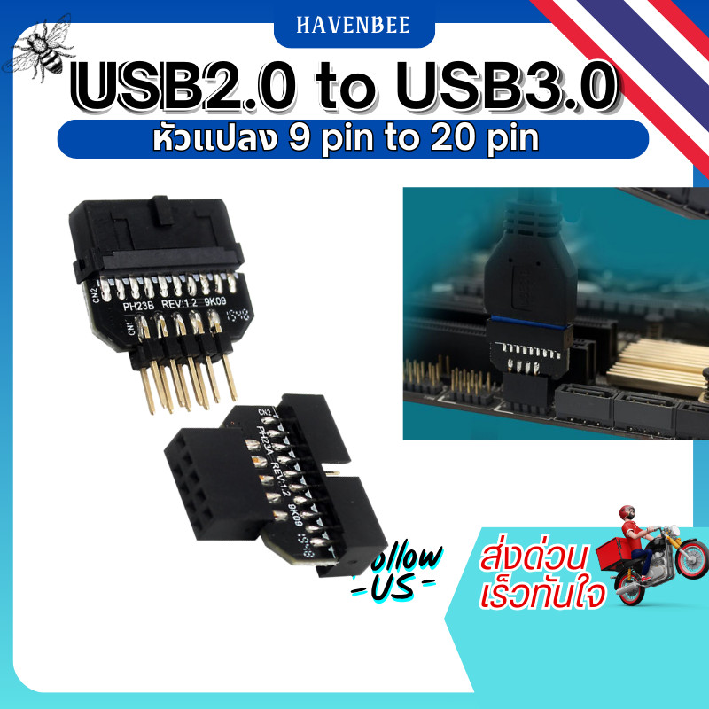 หัวแปลง USB2.0 เป็น USB3.0 USB3.0 to USB2.0 อะแดปเตอร์ 9pin ↔ 20pin PH23