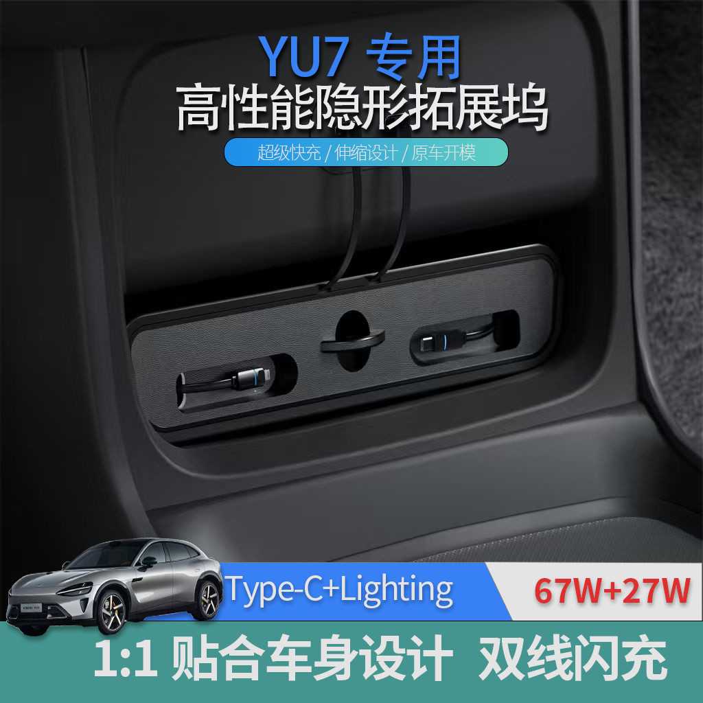 Xiaomi yu7 Front Row Dedicated Car Charger Type-C66W หนึ่งสําหรับสองแบบพับเก็บได้ Super Fast Charge 