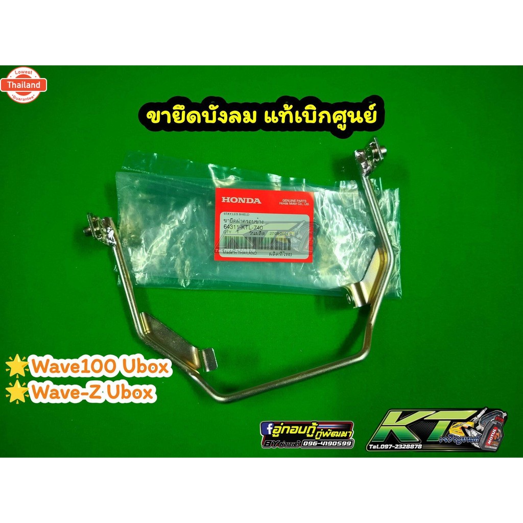 ขายึดังลมWave100Ubox. Wave-Z Uboxแท้เิกศูนย์