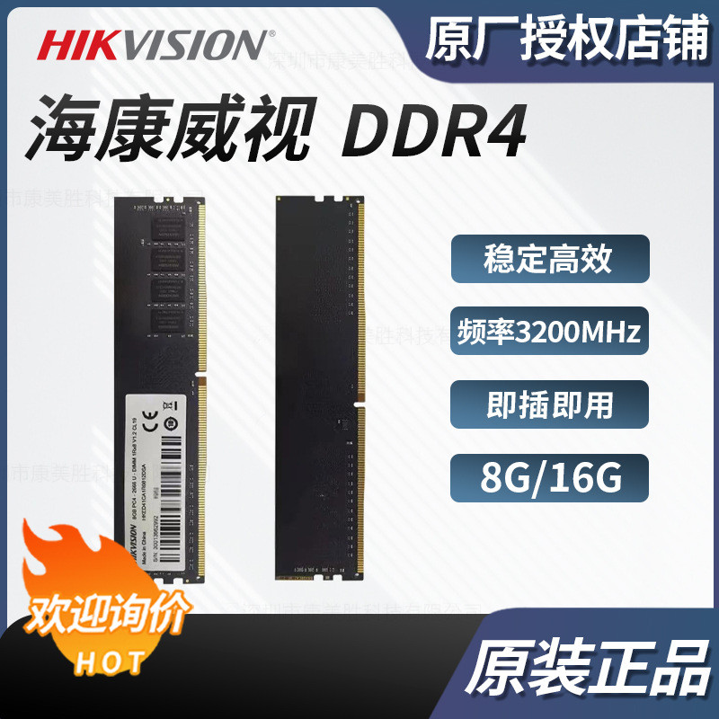 เหมาะสําหรับ Hikvision DDR4 3200 8G/16G แถบหน่วยความจําเดสก์ท็อปแถบทั่วไป 3200HZ