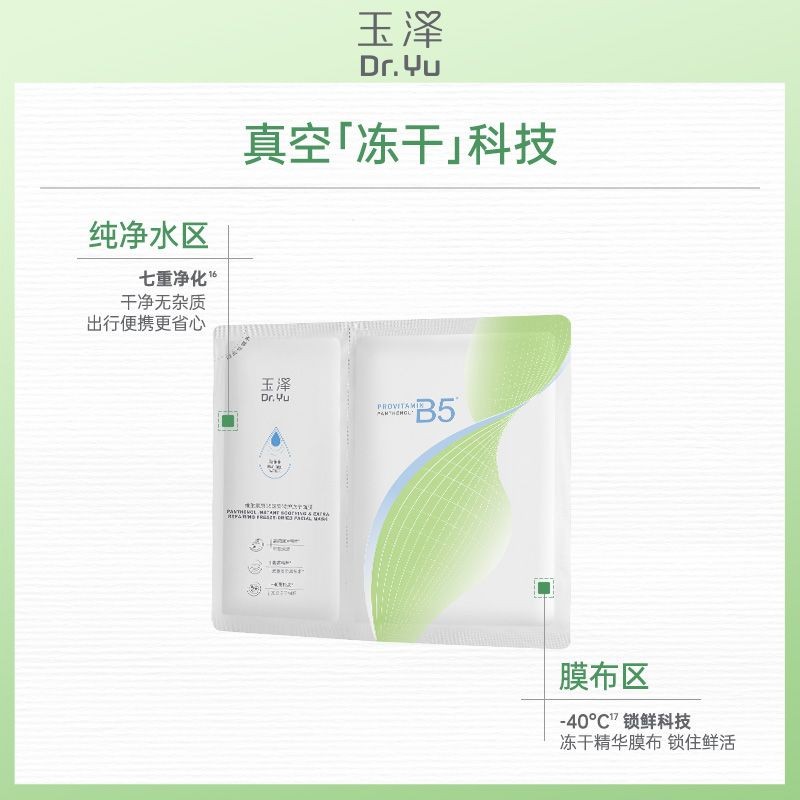 Shocking มาใหม่ล่าสุด Yuze วิตามิน B5 Gardente Care Freeze-Dried Mask Soothing Repair B5 Moisturizin