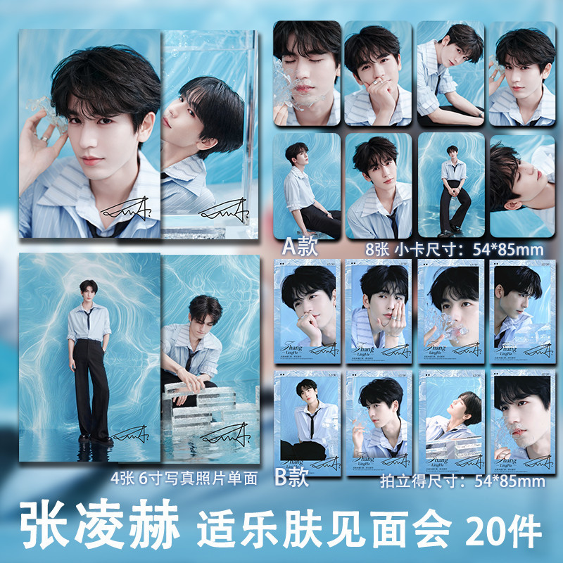 Zhang Linghe สินค้าแสดงการประชุม Photocard โปสเตอร์ภาพถ่ายโปสการ์ดกิจกรรม