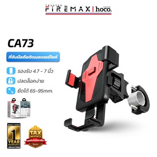 HOCO CA73 ที่จับมือถือติดมอเตอร์ไซค์ ยึดโทรศัพท์กับจักรยานยน…