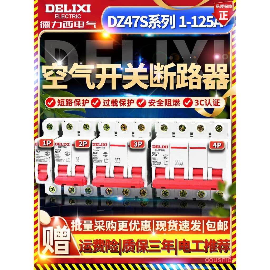 Delixi DZ47s Air Switch Circuit Breaker ในครัวเรือน dz47-60 สวิทช์รวม 1P2P3P16A20A32A63A