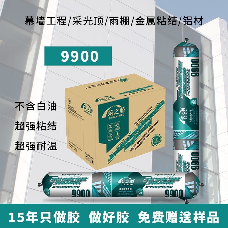 Zhuzhijiao 9900 ส่วนประกอบเดียวซิลิโคนเป็นกลางโครงสร้างกาวกลางแจ้งม่านแก้วผนังที่แข็งแกร่งกันน้ําทนท