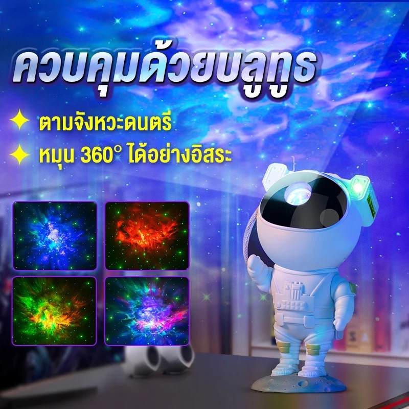 ⚡️มีของพร้อมส่ง⚡️sky projector โคมไฟดวงดาว โคมไฟโปรเจคเตอร์ โคมไฟดาว ไฟตกแต่งห้อง โมเดลนักบินอวกาศ เปลี่ยนท้องฟ้าได้ 8 แ