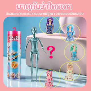 ตุ๊กตาแช่น้ำเซอร์ไพรส์ กล่องสุ่มตุ๊กตาเจ้าหญิง ชุดแต่งตัว ของเล่นเปลี่ยนสี แต่งตัวแบบแช่น้ำเปลี่ยนสี ละลายน้ำได้