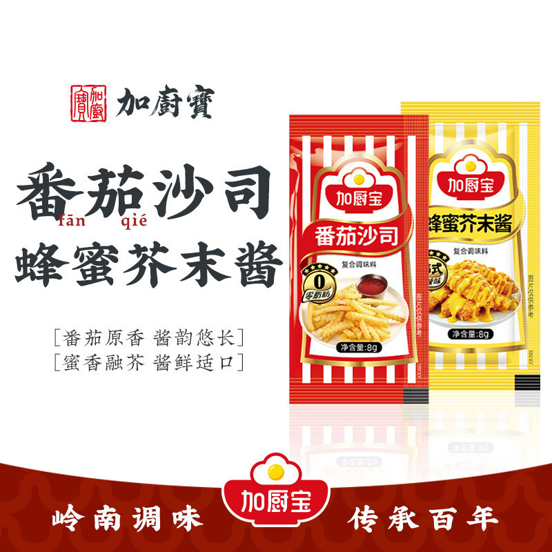 Jiachubao ซอสมะเขือเทศ 8g ซอสมัสตาร์ดน้ําผึ้งถุงเล็กไก่ทอด French Fries เครื่องปรุงรส Takeaway แพคเก