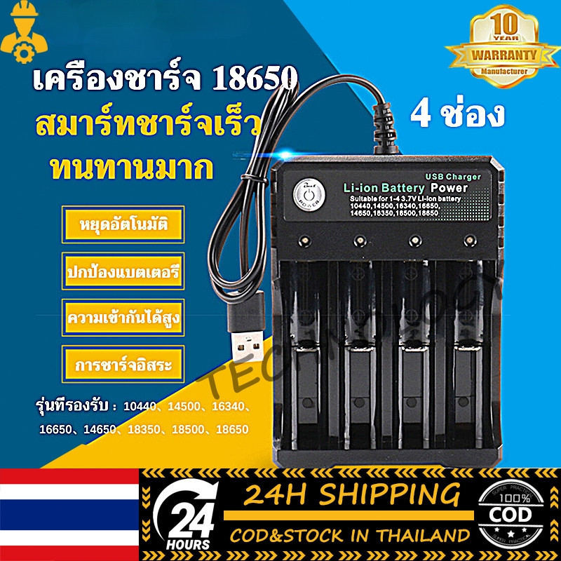 เครื่องชาร์จถ่าน ที่ชาท 18650 รางชาร์จ 3.7v ตัดไฟเอง รองรับถ่าน 18650 26650 10440 14500 16340 26500