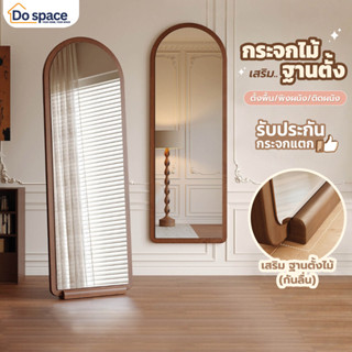 Dospace กระจกเต็มตัวไม้ตั้งพื้น กระจกแต่งตัว ดีไซน์มินิมอล ฐ…