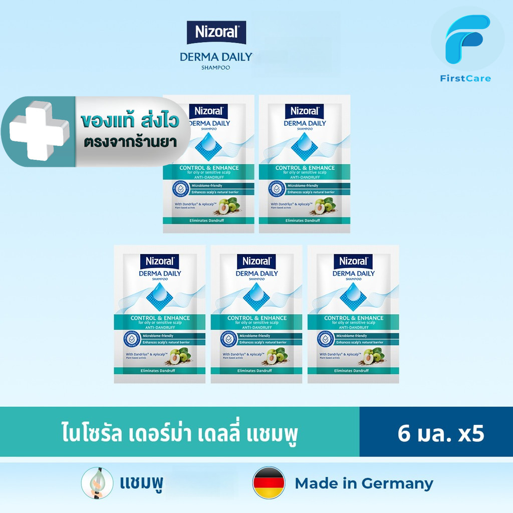 [ 5 ซอง ] NIZORAL DERMA DAILY SHAMPOO 6 ML ขนาดทดลอง สำหรับ 1 อาทิตย์ [FC]
