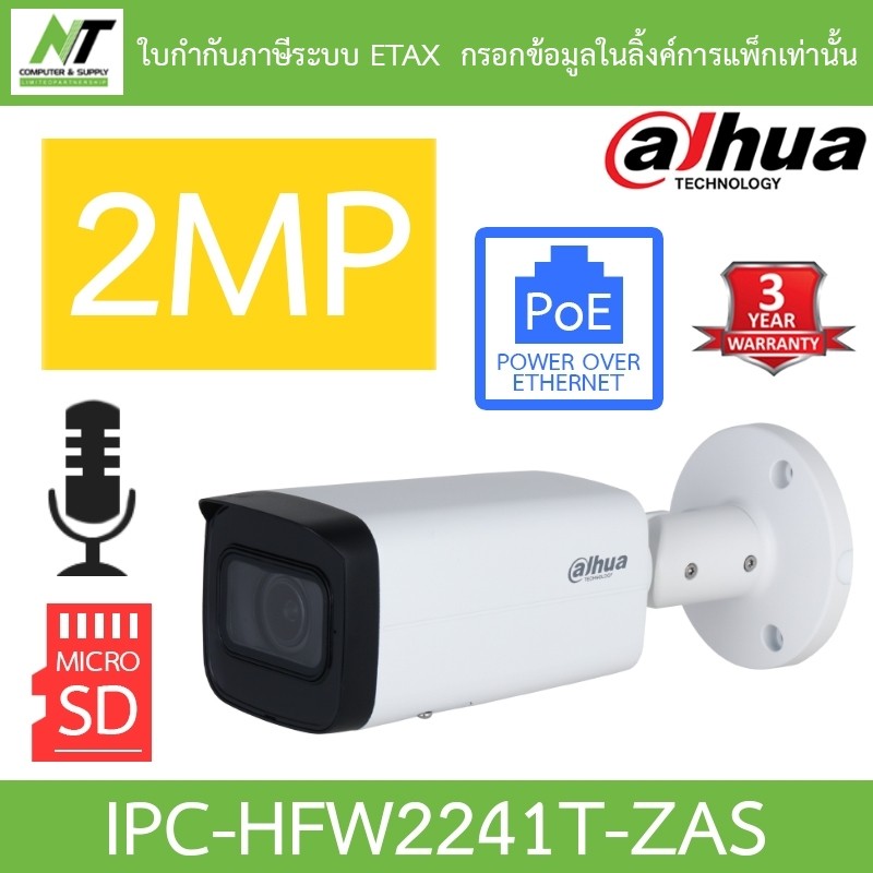 Dahua กล้องวงจรปิด 2MP มีไมค์ในตัว รุ่น IPC-HFW2241T-ZAS เลนส์ 2.7-13.5mm BY N.T Computer
