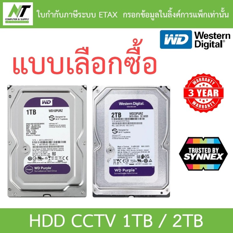 WD 1TB / 2TB Purple HDD CCTV - WD10PURZ / WD23PURZ (สีม่วง) TRUSTED BY SYNNEX BY N.T Computer