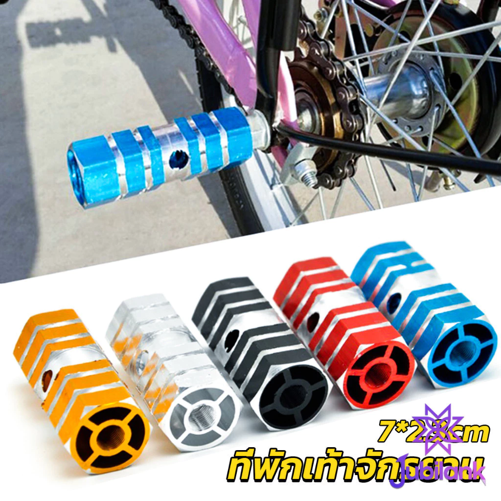 J.B ที่พักเท้าจักรยาน อลูมิเนียมอัลลอยด์ 7*2.3cm Bike Accessories