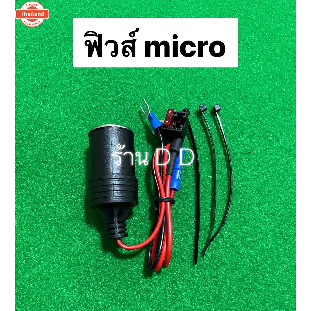 ฟิวส์แท็ปพร้อมเ้ารถยนต์ตัวเมียมาพร้อมลูกฟิวส์10A