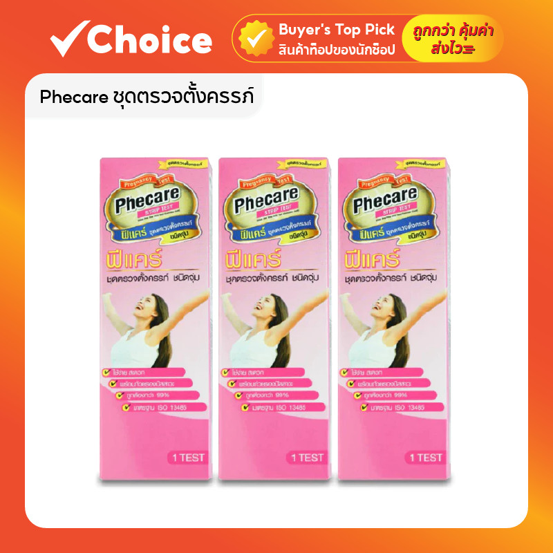 ชุดตรวจตั้งครรภ์ Phecare แบบจุ่ม ตรวจครรภ์แม่นยำ มาตรฐาน ISO แพ็ค 3 กล่อง พร้อมถ้วยรอง