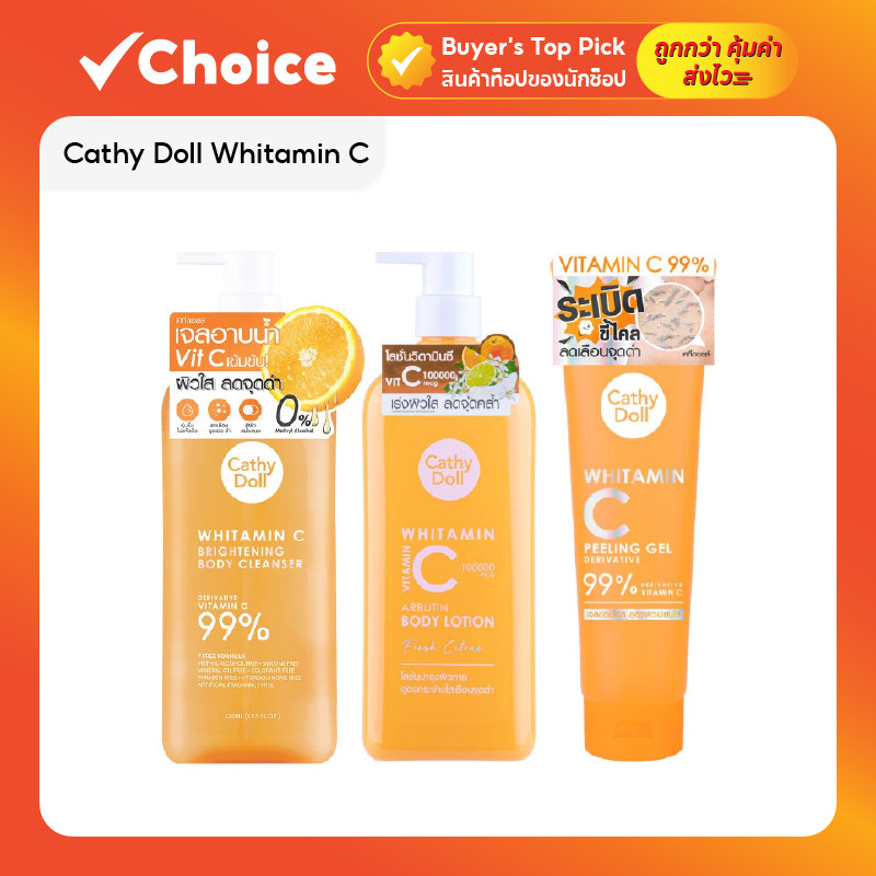 Cathy Doll Whitamin C โลชั่นบำรุงผิวกาย วิตามินซี สูตรเข้มข้น ขาวใส มีหลายสูตรให้เลือก