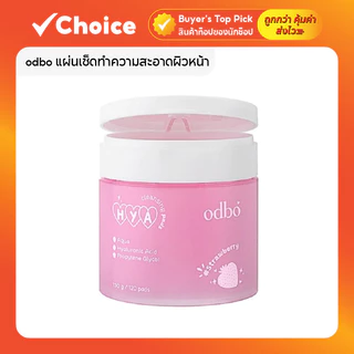 [120 แผ่น] ODBO Hya Cleansing Pads คลีนซิ่งแพด แผ่นเช็ดเครื่องสำอาง นุ่ม อ่อนโยน กลิ่น Strawberry