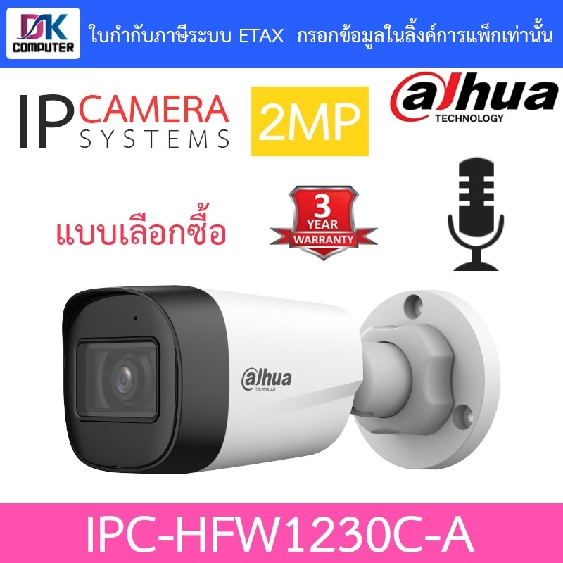 DAHUA IPC-HFW1230C-A กล้องวงจรปิด ระบบ IP 2MP มีไมค์ในตัว IR 30 M. - แบบเลือกซื้อ