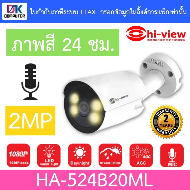 Hi-View กล้อง​วงจรปิด 2MP AHD Bullet Camera ภาพสี24ชม. มีไมค์ในตัว รุ่น HA-524B20ML