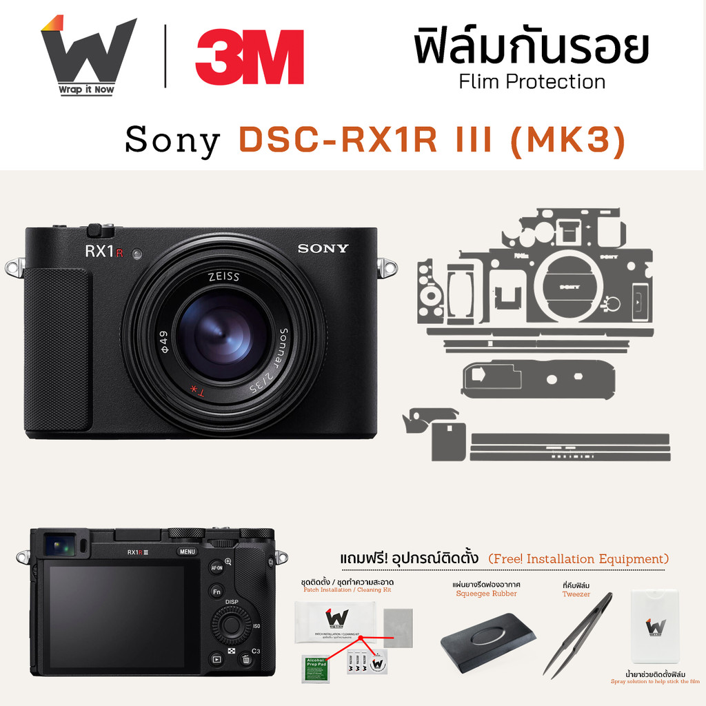ฟิล์มกันรอยกล้อง Sony DSC-RX1R III (MK3) / Rx1rIII / SonyRX1r III / Rx1r3 สติ๊กเกอร์กันรอยกล้อง สติ๊