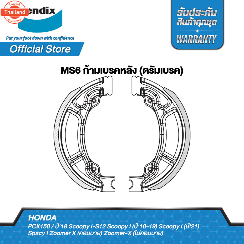 Bendix ผ้าเรค Honda PCX125 คอมาย / PCX150 year'12-17 ดิสเรคหน้า+ดรัมเรคหลัง MD31,MS6