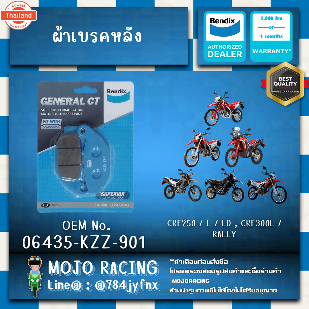 ผ้าเรคหลัง CRF250 / L / LD , CRF300L / RALLY BENDIX รหัส MD30 เทียรหัสอะไหล่แท้ 06435-KZZ-901 genuin