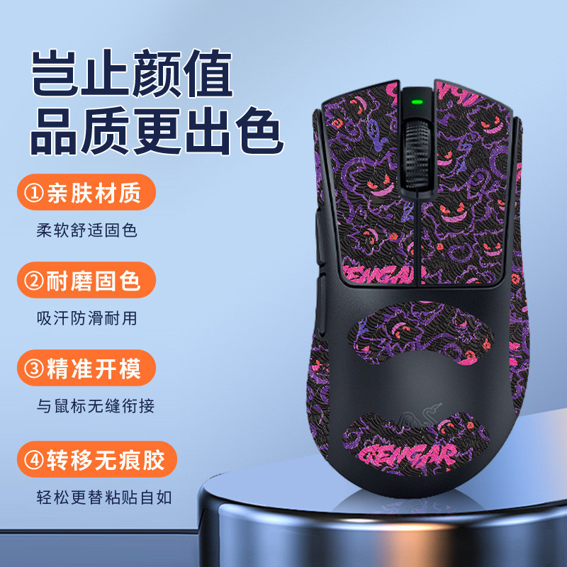 เหมาะสําหรับ Razer Viper V4PRO เมาส์สติกเกอร์กันลื่น Purgatory Viper V4 รุ่นสติกเกอร์เหงื่อหลักฐานเห