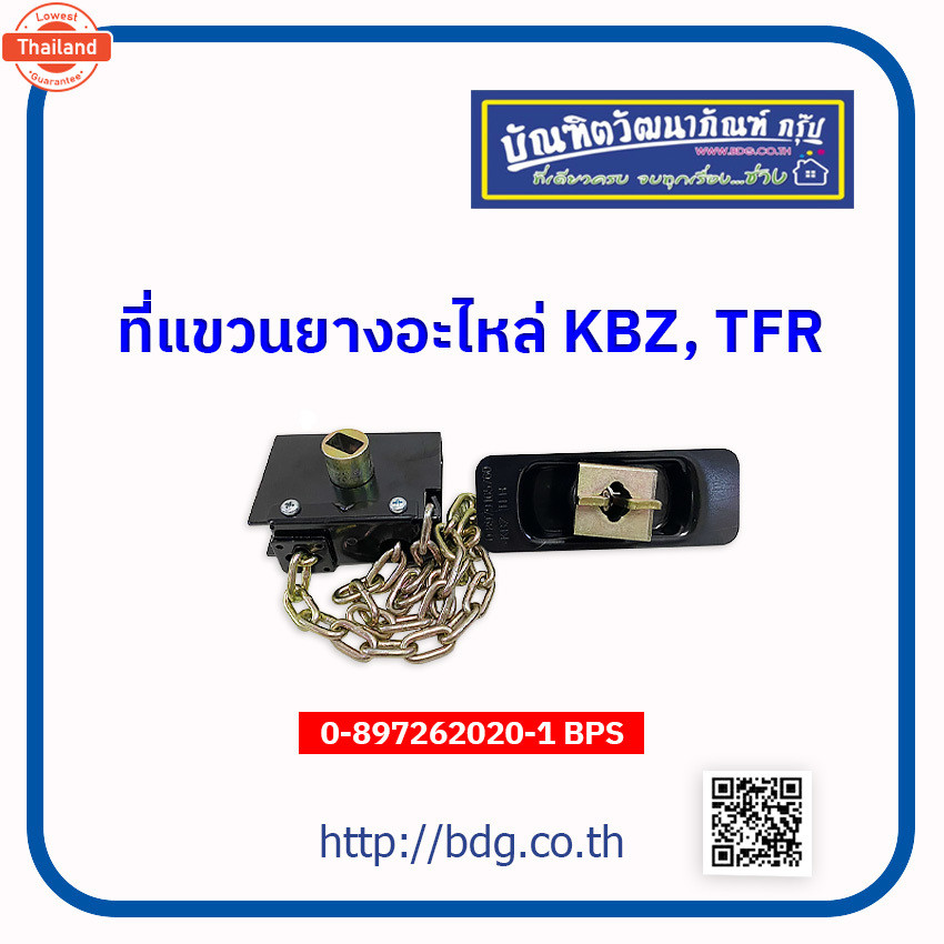 ISUZU ที่แขวนยางอะไหล่ อีซูซุ KBZ,TFR 0-897916576-0 BPS 1 ชิ้น