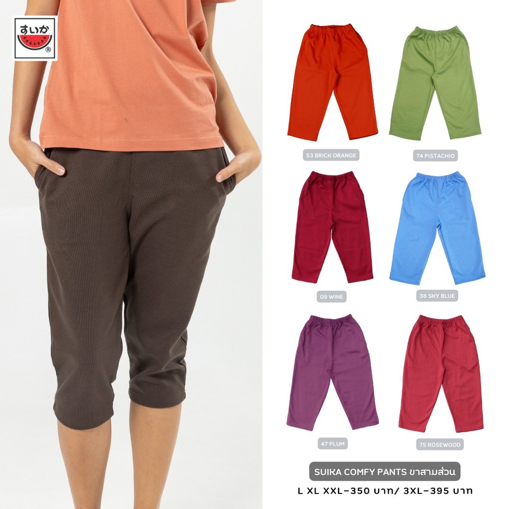 เสื้อแตงโม (SUIKA) - เกงเกงเอวยางยืด ขา 3 ส่วน รุ่น COMFYสี ไวน์ เขียว น้ำตาล ฟ้า ม่วง กะปิ ส้ ( PT.P3-COMFY)