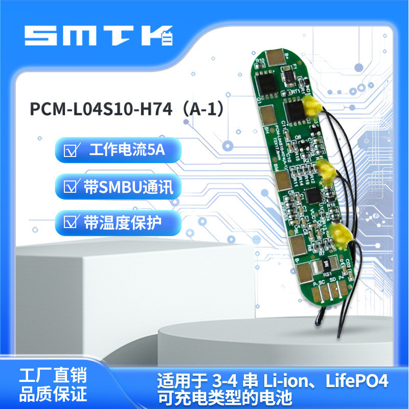 SMBUS 4 String 5A แบตเตอรี่ลิเธียมป้องกัน TI Plan ป้องกัน BQ40Z50 พร้อม SMBUS การสื่อสารพร้อมการวัด 
