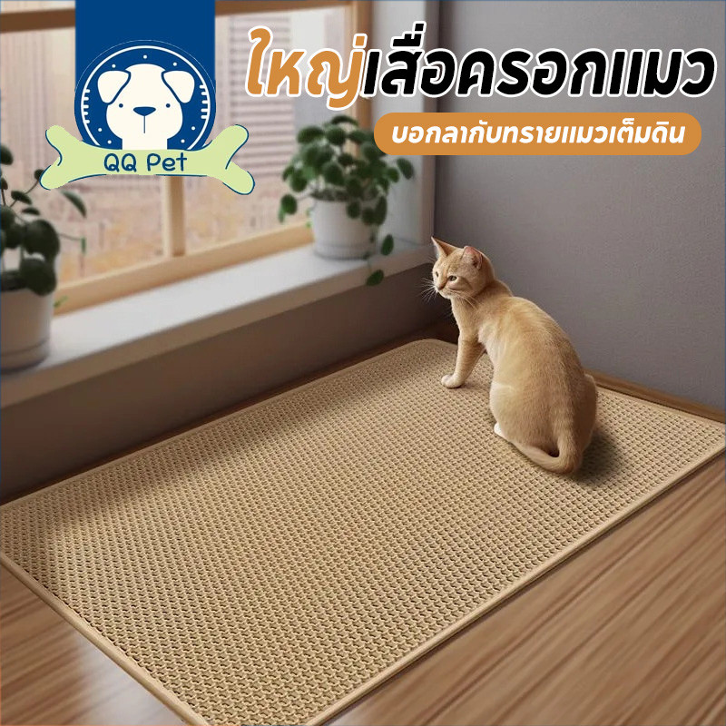 🐱ผ่นดักทรายแมว แผ่นดักทรายแมวขนาดใหญ่พิเศษ EVA พรมดักทรายแมว 70*120cm ที่ติดตามเท้า สามารถนำทรายกลับมาใช้ไหม่ได้