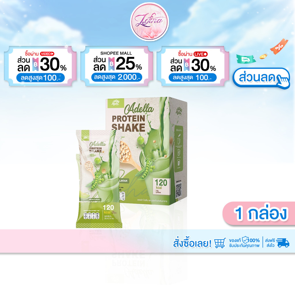 [ เมล่อน 1 กล่อง ] Adella Protein Shake melon อเดลล่า โปรตีนเชค