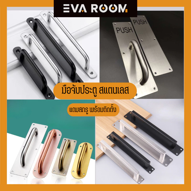 (2) มือจับประตู มือจับประตูบานเลื่อน สแตนเลส