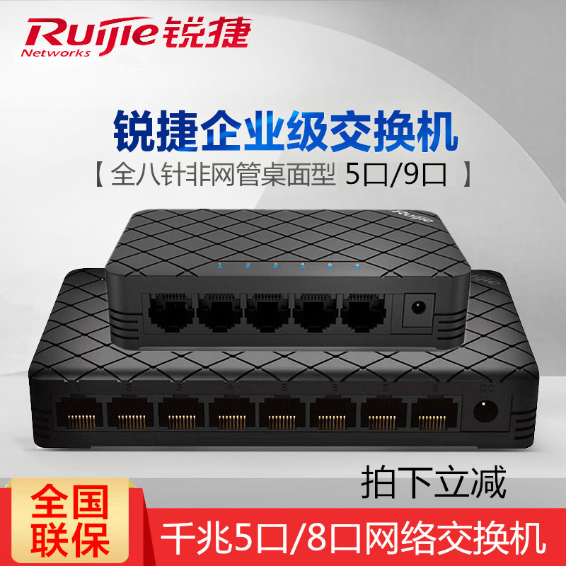Ruijie/Ruiyi Gigabit 5-Port Switch 8-Port Network 100-Port Ethernet Switch 16-Port 24-Port Hub