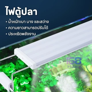🐟ส่วนลดร้านค้า🐟หลายสีLEDกันน้ำและละอองน้ำได้ขนาด8-24นิ้วโคมไฟตู้ปลาLEDรุ่น40-60CMใหม่โปรหนักมาก ปรับแสงไฟได้3แบบ