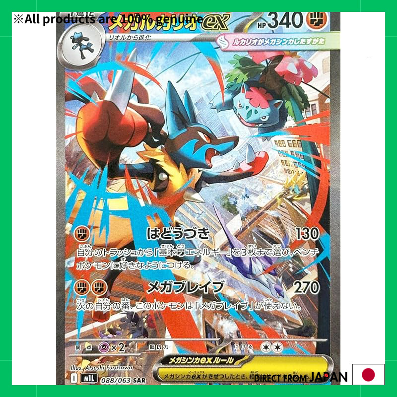 Mega Lucario ex SAR (Pokémon Card MEGA Series Mega Brave) x1
