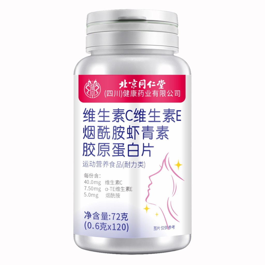 ปักกิ่ง Tongrentang วิตามินซีวิตามินอี Niacinamide Astaxanthin คอลลาเจนเม็ด 72g yl ปักกิ่ง Tongrenta